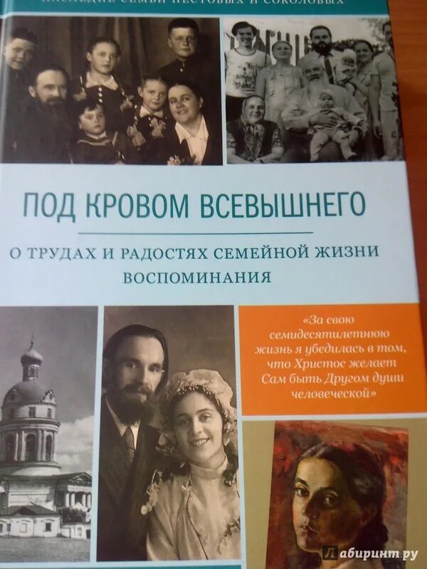 Книга всевышнего. Под кровом Всевышнего фото.