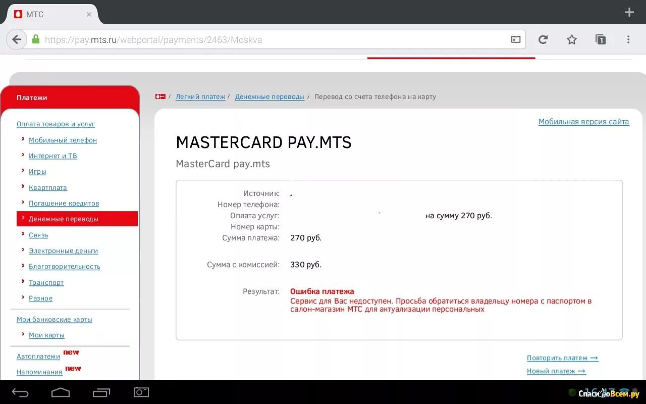 Pay mts ru. МТС pay. МТС. Легкий платеж. МТС Fix. МТС Пай легкий платеж.