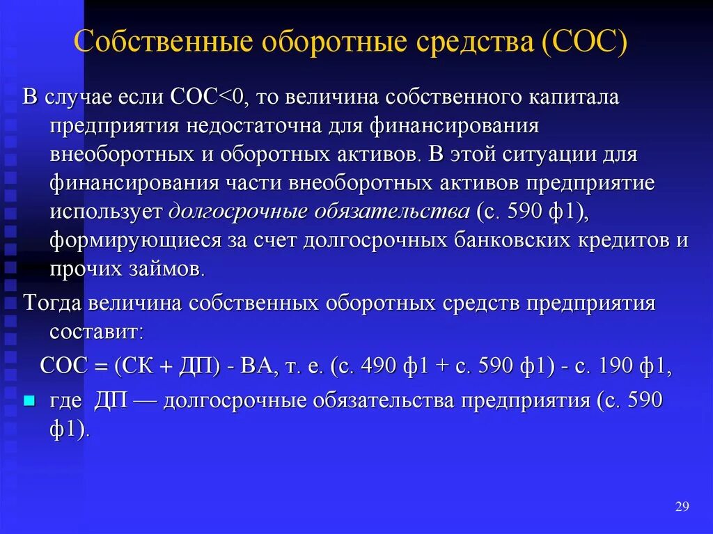 Собственные средства активы. Собственные оборотные средства. Величина собственных оборотных средств. Собственные оборотные средства организации. Величина собственных оборотных средств организации.