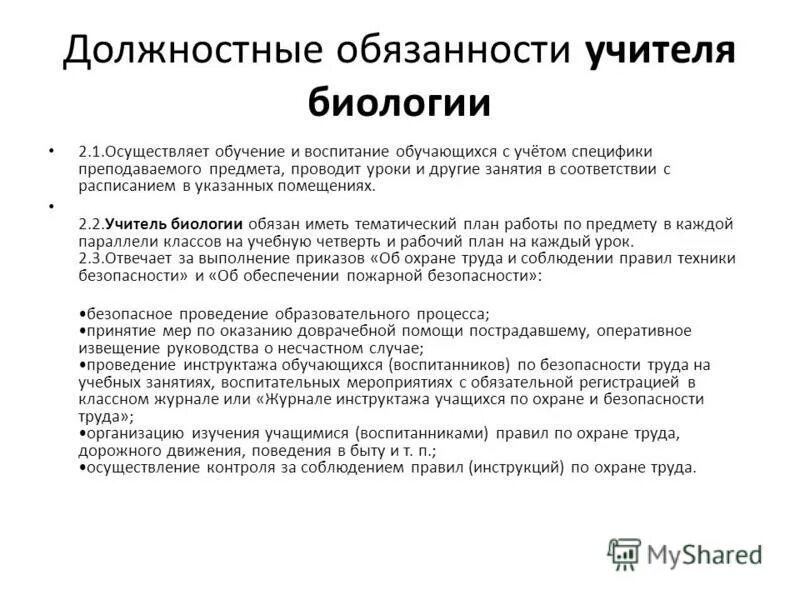 Права и обязанности учителя. Исполняющий обязанности учителя. Исполняющий обязанности учителя. Исполняющий обязанности учителя. Функциональные обязанности учителя.