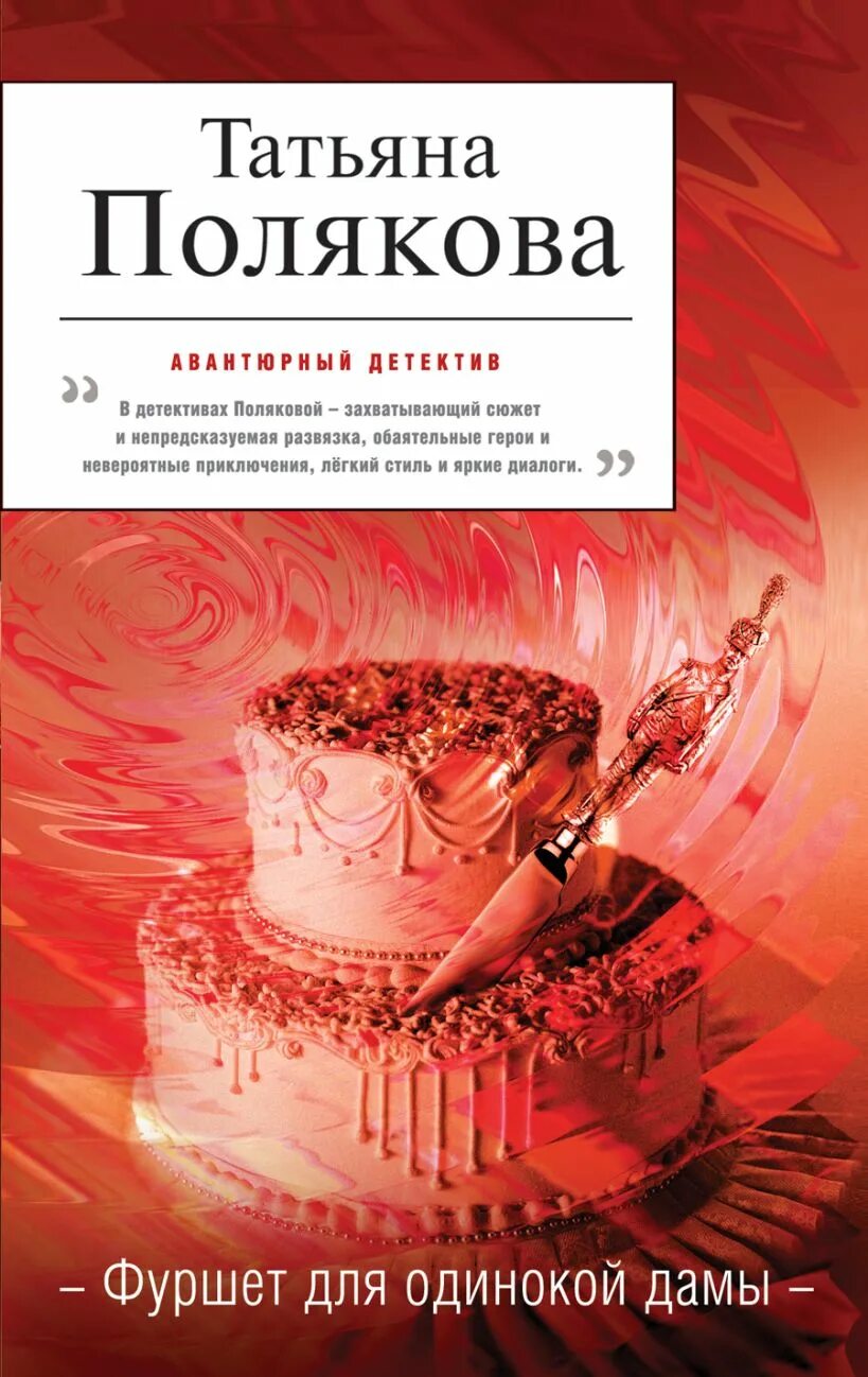 Полякова книги. Т полякова книги