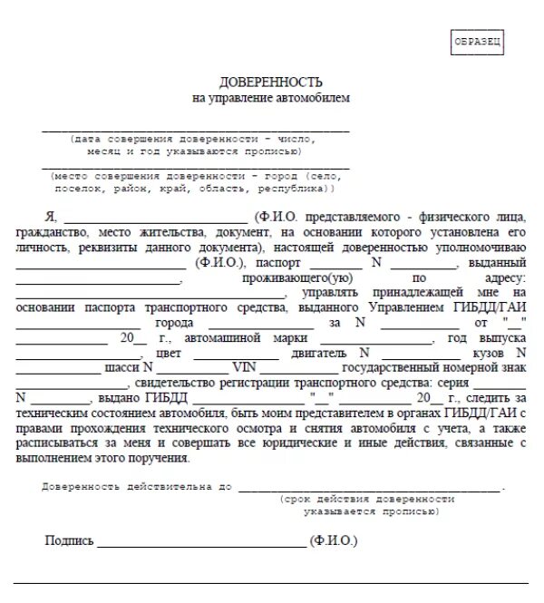 Можно продлить доверенность. Доверенность на право управлять автомобилем образец. Доверенность на управление автомобилем образец заполнения. Образец заполнения доверенности на автомобиль. Доверенность собственника автомобиля на право управления.