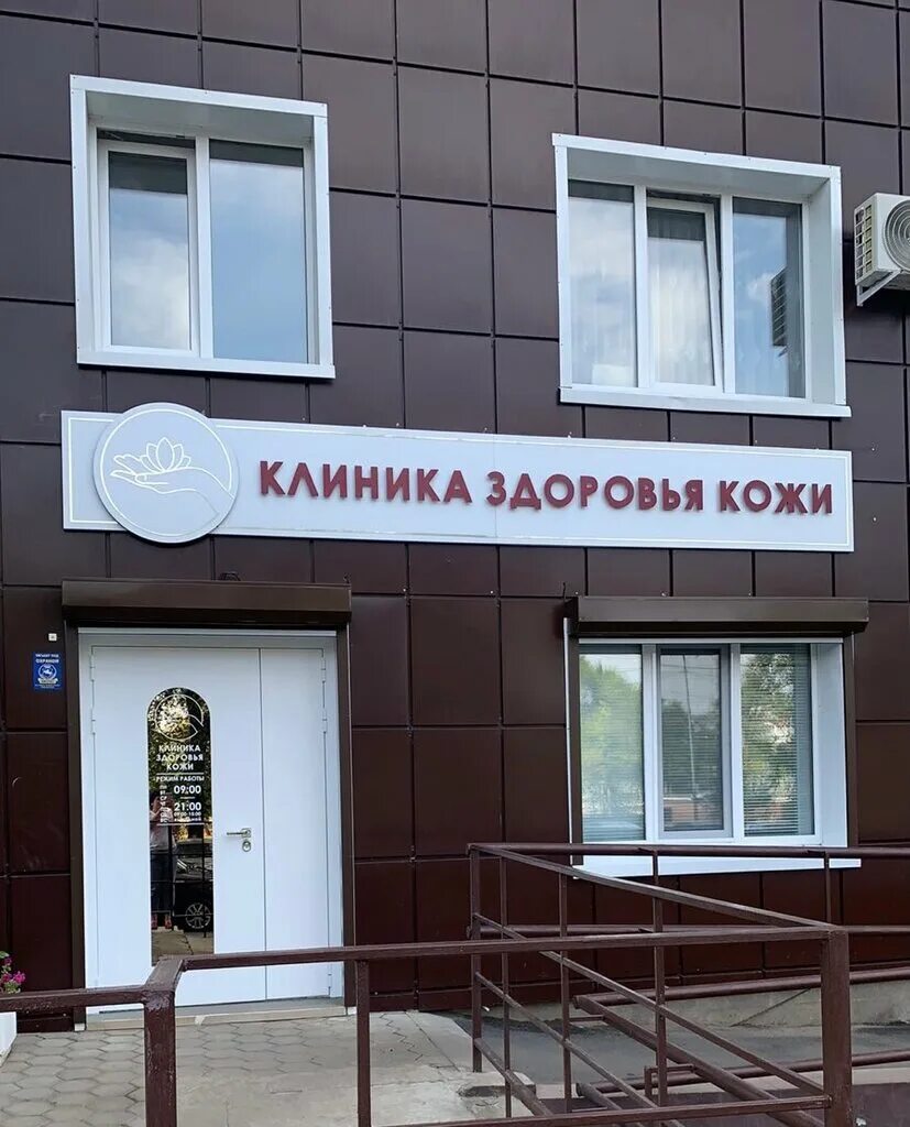 медицинский центр кожи. г махачкала ул пржевальского 38 а. клиника кожи оренбург. клиника медицины кожи санкт-петербург. медицинский центр кожи.