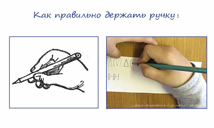 Покажи видео как правильно держать. Как держать ручку. как держать ручку при письме. как правильно держать ручку первокласснику.