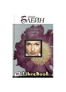 Книга судеб 2024