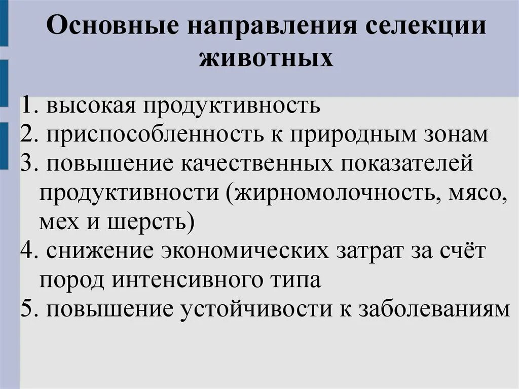 Направление под животных. Направление под животных