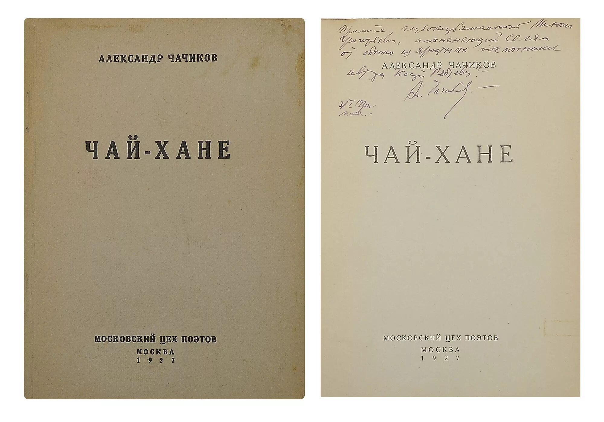 Стихи хана. Альманах цеха поэтов. Цех поэтов журнал. Первый цех поэтов. Второй цех поэтов.