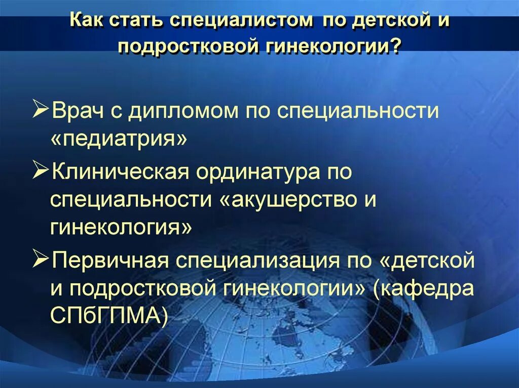 Педиатрической ординатура. Презентация на тему детской гинекологии. Практическое задание по детской гинекологии. Как стать специалистом.