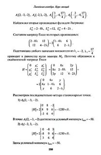 Высшая линейная алгебра
