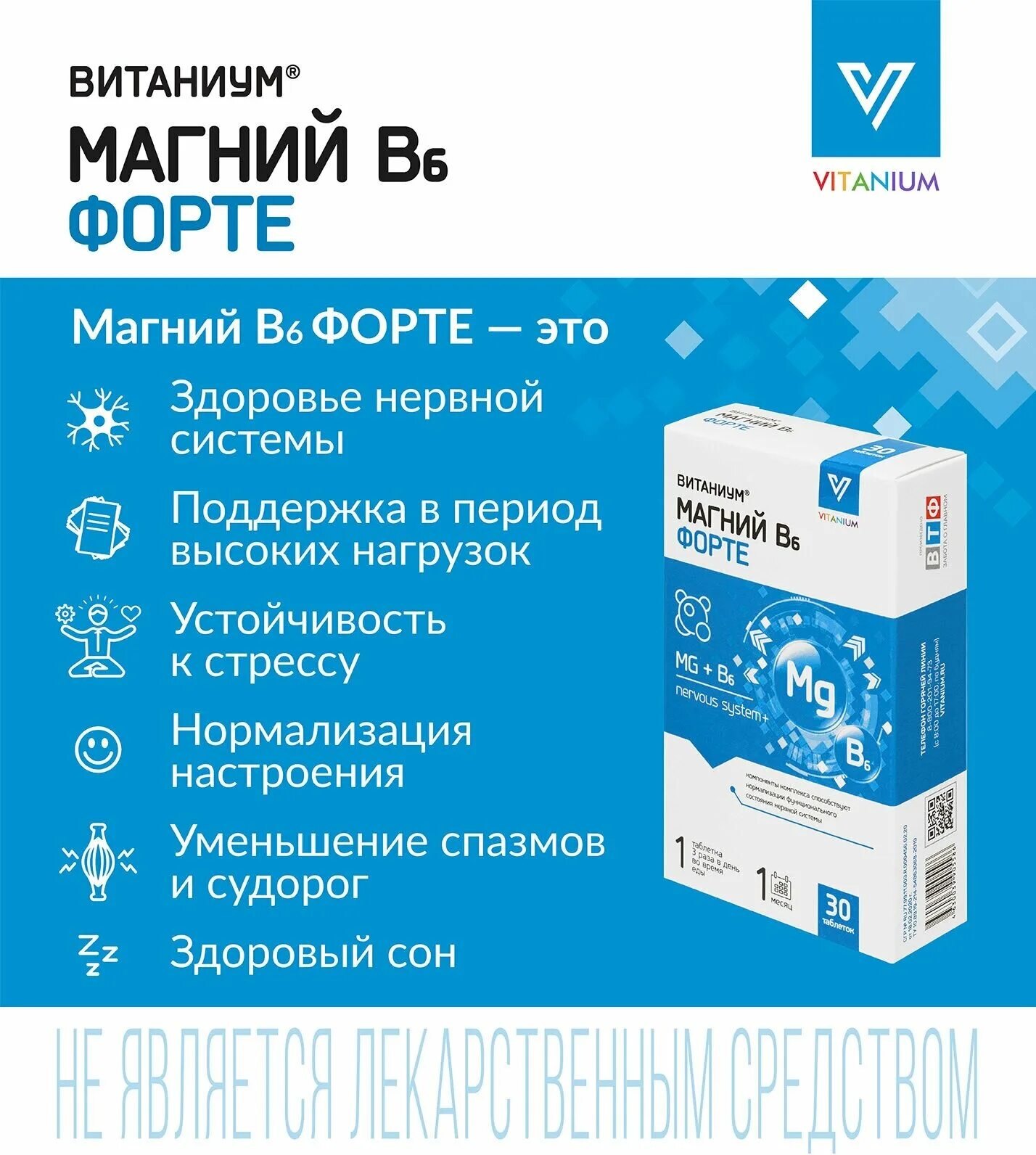 Магний в6 форте витаниум. Магний б6 ВТФ 30шт.. Магний б6 форте 100 мг. Магний в6 таб 30 ВТФ.