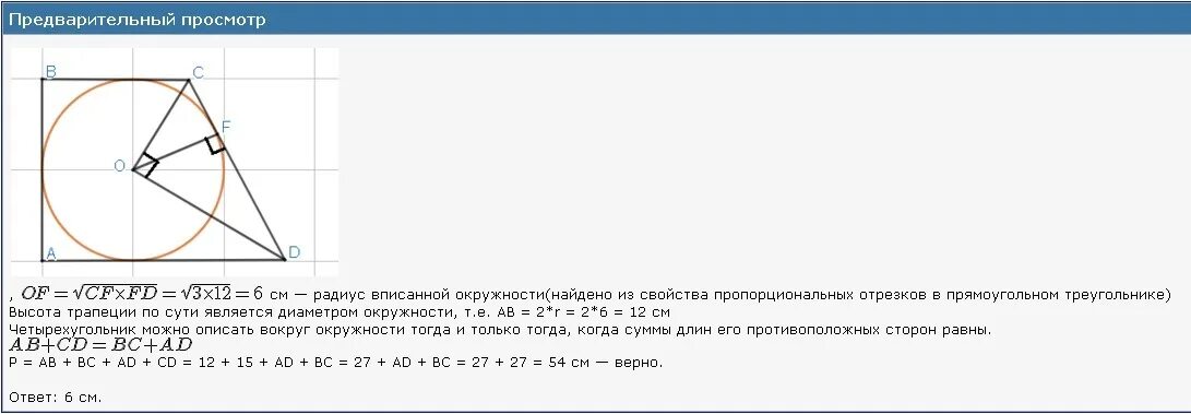 Точка касания окружности вписанной в прямоугольную трапецию. Точка касания окружности вписанной в прямоугольную трапецию 3 12. окружность вписанная в прямоугольную трапецию. окружность вписанна в прямоугольную трапецию. окружность вписанная в прямоугольную трапе.