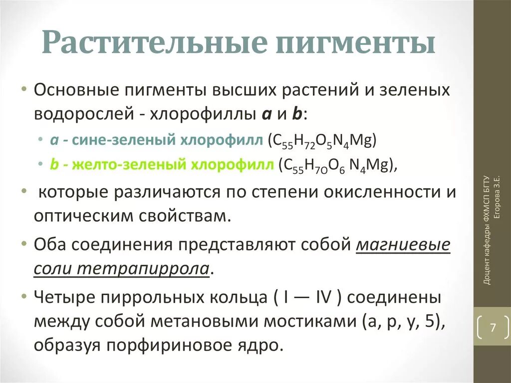 Какой растительный пигмент не образуется. Классификация пигментов растений. Пигменты высших растений. Виды растительных пигментов. Пигменты растений таблица.