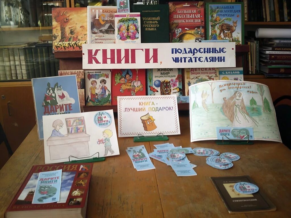 Книги подаренные читателями. Книги подаренные библиотеке. книжная выставка книги подаренные читателями. кн выставки в библиотеке. выставка книги подаренные читателями.