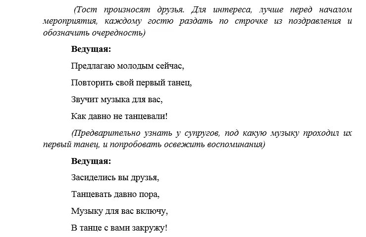 Сценарий золотая. Сценки на юбилей свадьбы. Золотая свадьба сценарий. Сценарий на золотую свадьбу родителям в домашних. Сценарий на золотую свадьбу прикольные.