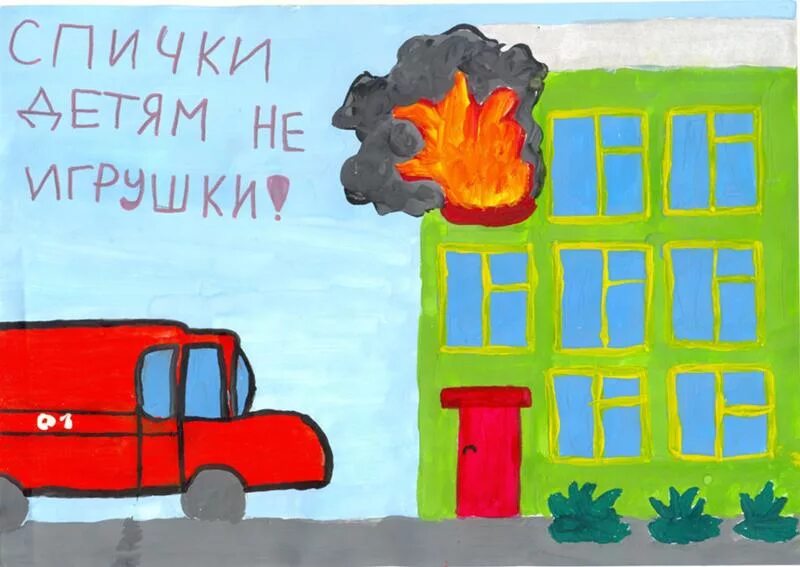 Детские рисунки на тему пожарные. Рисунок по пожарной безопасности. Рисунок пожарная безопасность. Рисунок пожарная безопасность для детей. Противопожарная безопасность рисунки.
