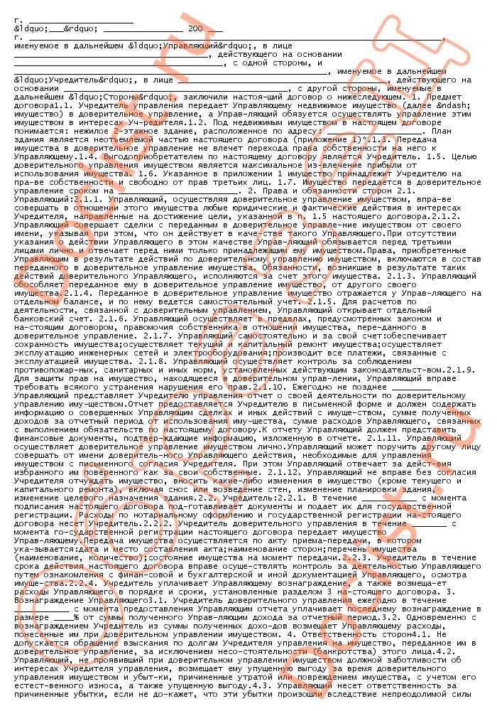 Вознаграждение управляющего договор. Состав имущества договора доверительного управления. Договор управления имуществом. Индивидуальное доверительное управление. Договор доверительного управления недвижимым имуществом.
