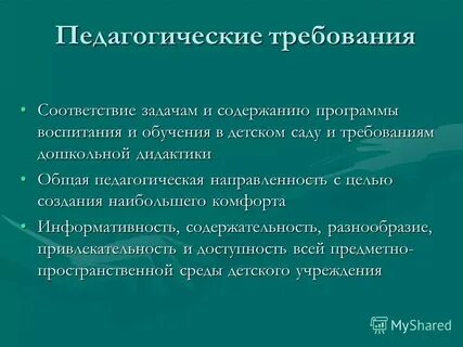Определите образовательные требования к уроку