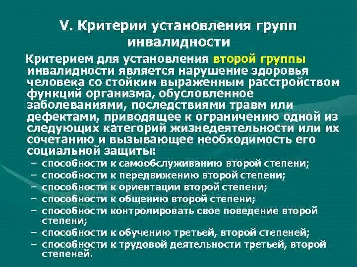 Инвалидность 2 группы общее