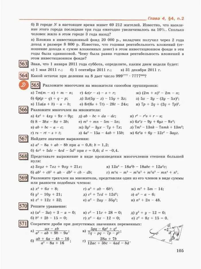 Петерсон 7 класс алгебра. Учебник по петерсону 7 класс. Учебник по петерсону 7 класс. Петерсон алгебра 7. Математика 7 класс учебник.