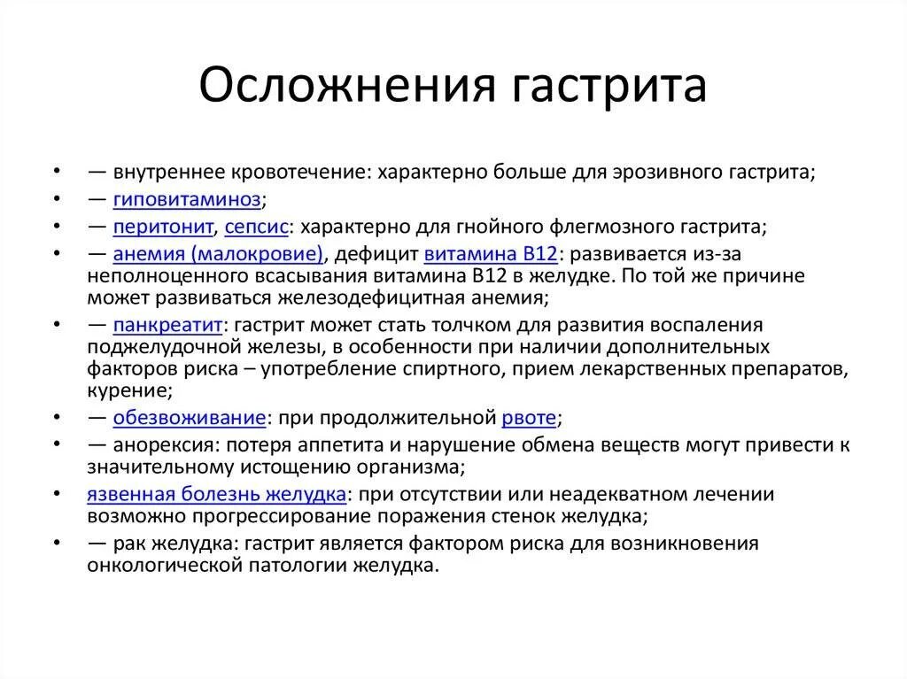 Гастрит симптомы первые признаки у женщин. Осложнения хронического гастрита. Осложнения хронического анацидного гастрита. Осложнения гастрита патанатомия. Хронический гастрит классификация осложнения.