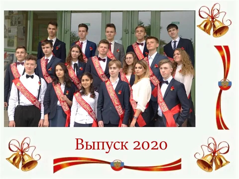 Сколько выпусков 2020