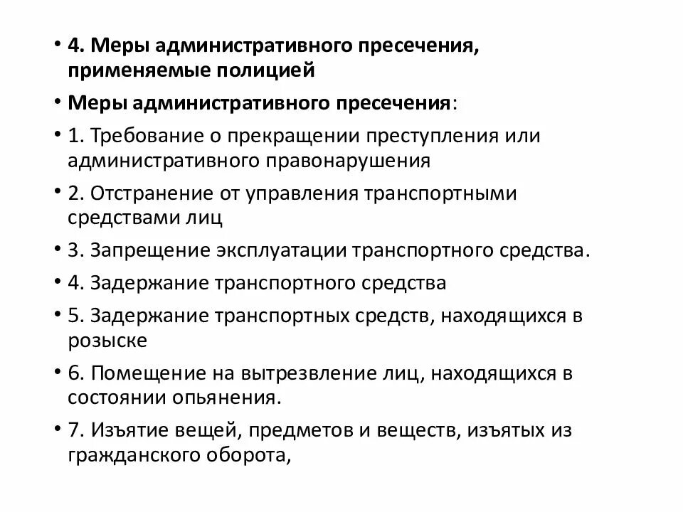 Признаки административной деятельности. Классификация форм административной деятельности полиции. Формы и методы административной деятельности полиции. Формы и методы адм деятельности полмкит. Методы административной деятельности полиции.