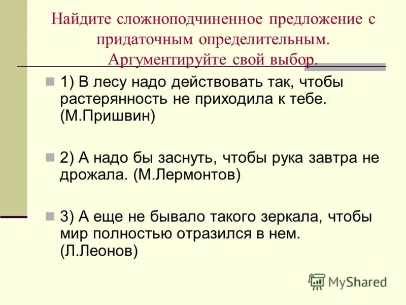 5 предложение ответ. Типы придаточных СПП определительные. Предложения СПП С придаточным определительным. Сложноподчиненное предложение с придаточным определительным. Сложноподчинённое с придаточным определительным.