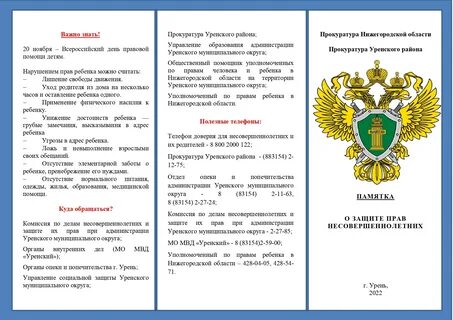 День правовой помощи памятка