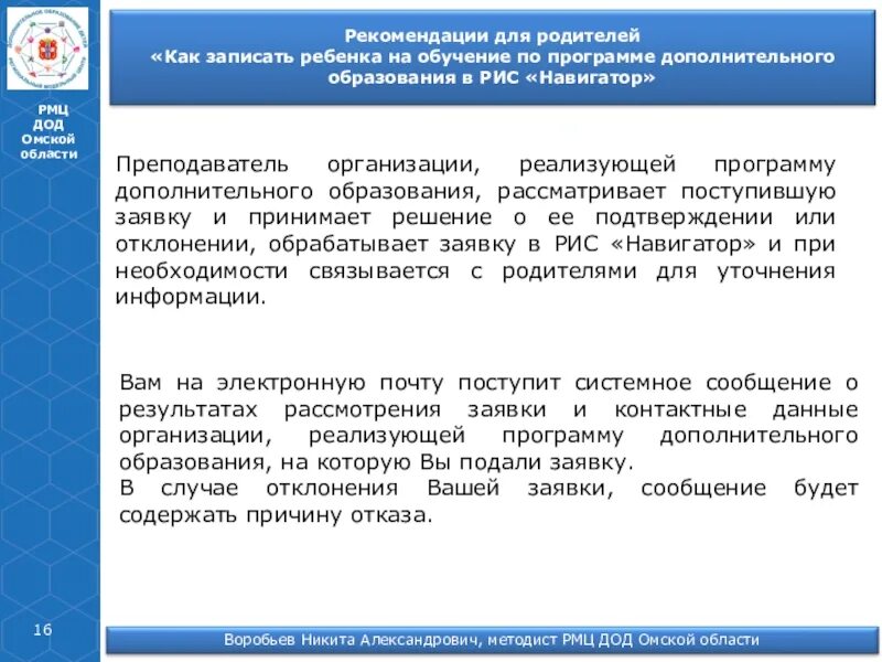 Инфраструктура дополнительного образования детей. Инфраструктура дополнительного образования детей