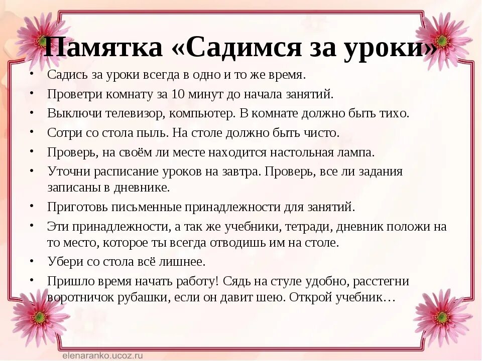 Какие уроки буду делать. Памятка выполнения домашнего задания. Памятка как сделать уроки. Советы психолога детям. Советы для родителей школьников.