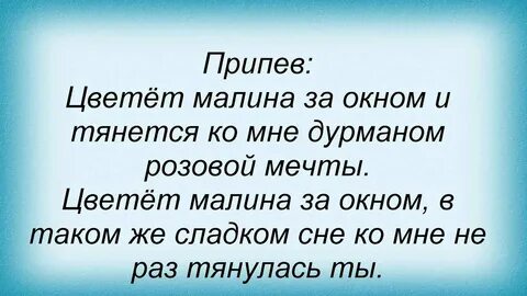 Песня цветет малина слушать