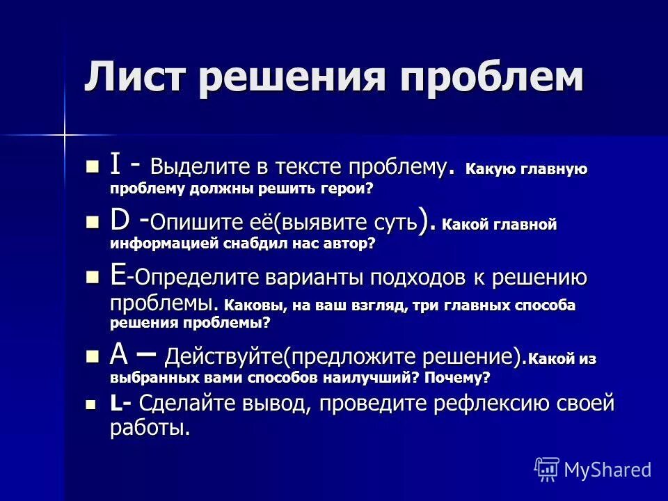 Лист решения проблем. Лист решения проблем пример заполнения. Лист предложений бережливая поликлиника. Лист решения проблем. Лист решения проблем образец.