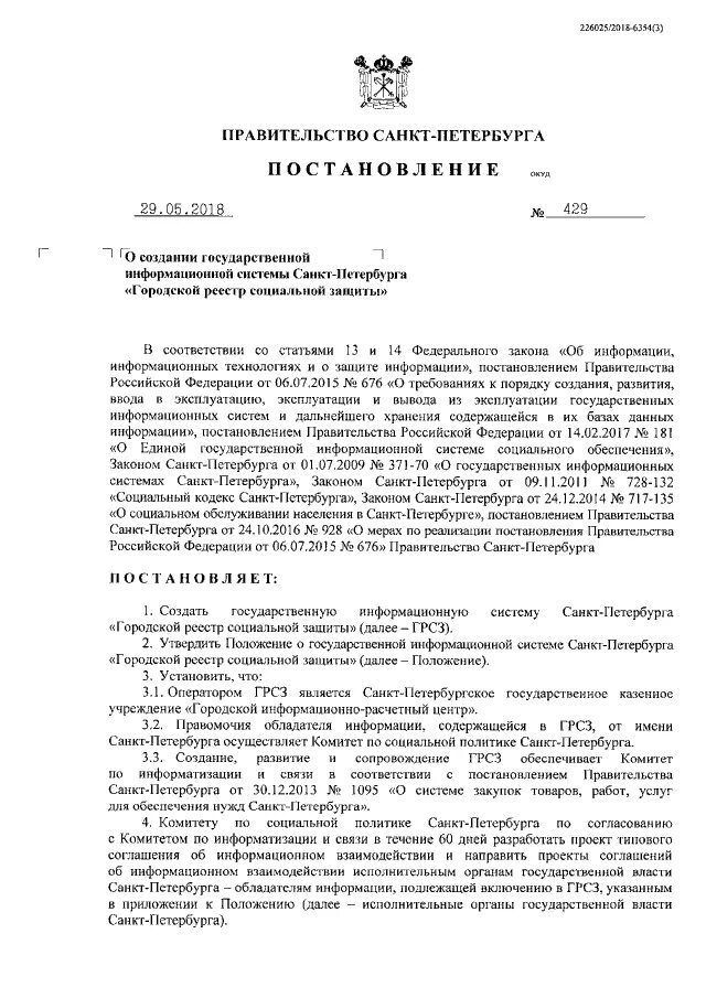 для чего нужен закон спб №717-135. об основах социального обслуживания граждан в российской федерации. 11. социальный кодекс санкт-петербурга. 11.