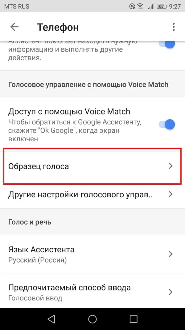 Как установить голосовой ввод. Телефон с голосовым управлением. Голосовой ввод гугл андроид. Как поменять голосового помощника на андроид.