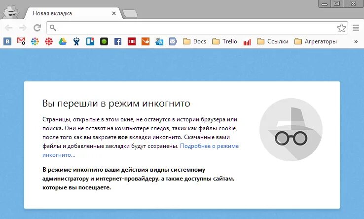 Как пользоваться инкогнито. Режим инкогнито. вкладка в режиме инкогнито. новая вкладка в режиме инкогнито. открыть в режиме инкогнито.