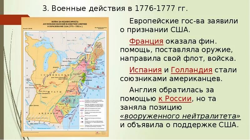 Даты войны за независимость североамериканских колоний. Военные действия в 1776-1777 в США кратко. Ход военных действий США 1776.