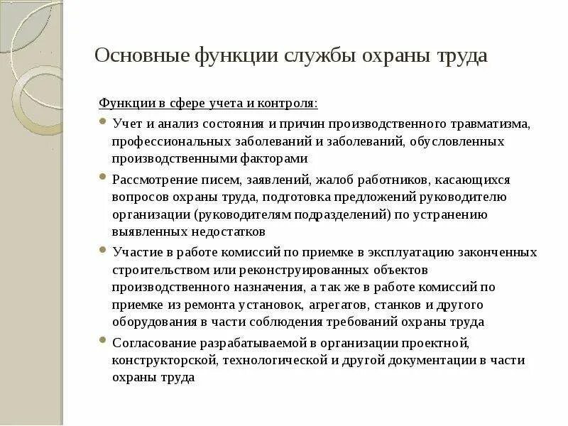 Организация сестринской службы. Функции организации труда. Гит роль в обществе. Трудовая функция ликвидатора. Трудовая функция паспортиста.