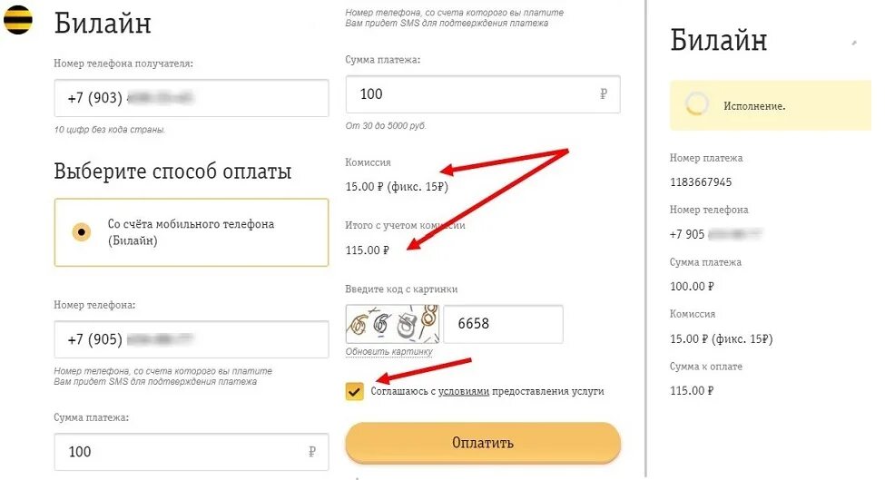 Подтвердить телефон билайн