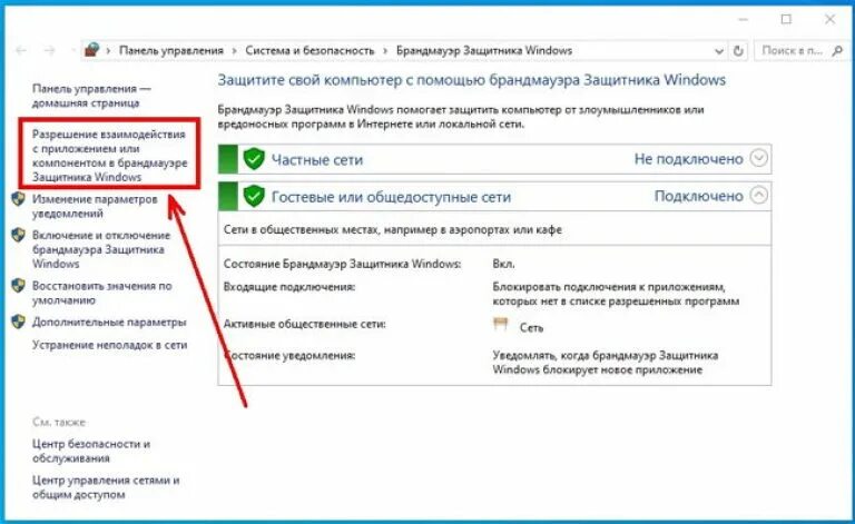 Как добавить в исключение защитника windows 10. Исключения брандмауэра. Добавить в исключения брандмауэра. Исключения брандмауэра Windows 10. Как добавить приложение в исключение брандмауэра.