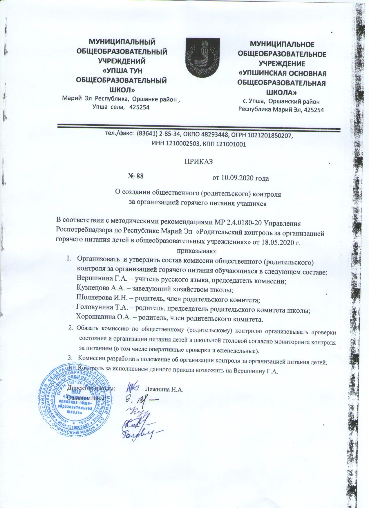 положение комиссии по организации питания. положение о бракеражной комиссии в доу. акт проверки бракеражной комиссии по питанию в школе. положение комиссии по организации питания. приказ о бракеражной комиссии в медицинской организации.