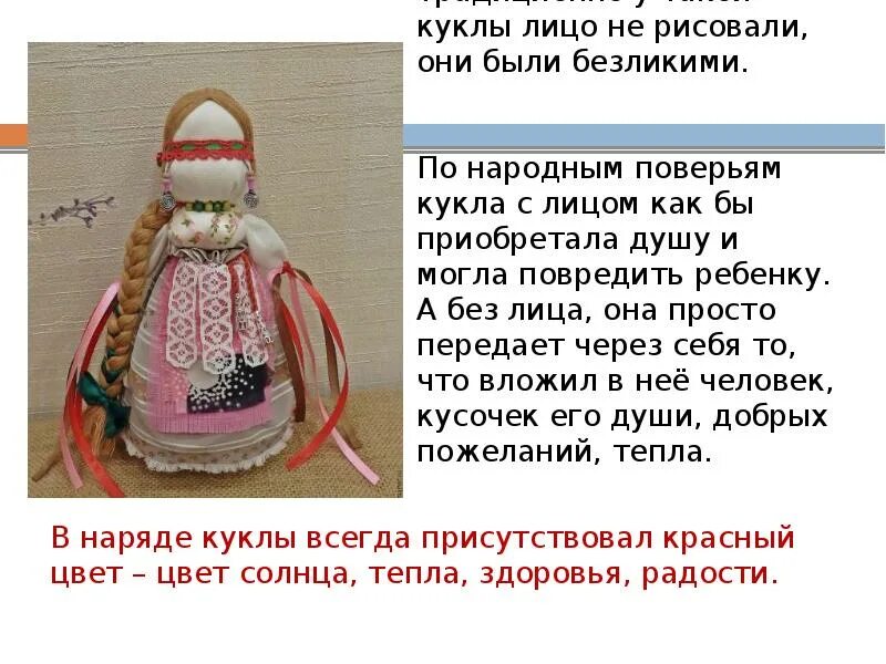 Кукла обереги своими руками пошаговая инструкция. Безликие куклы обереги. Обрядовые куклы обереги. Куклы без лица обереги. Кукла оберег 5 класс.