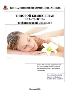 Бизнес план массажного