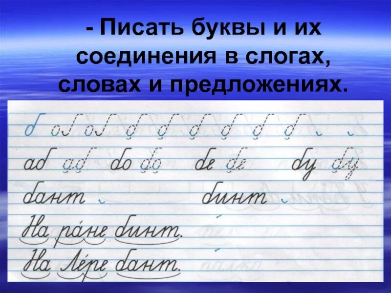 Соединение букв. Написанию букв и их соединению.. Соединение письменных букв. Соединение прописных букв.