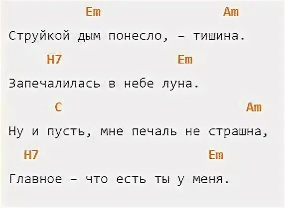 Сам себе я небо и луна аккорды. Любэ аккорды. Любэ аккорды для гитары. Любэ текст. Главное что есть ты у меня Любэ текст.