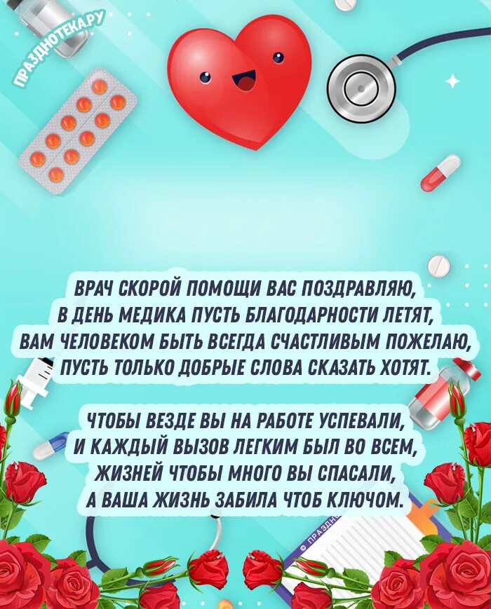 Поздравление главврача. Поздравления врачу своими словами короткие. Поздравление врачу с днем медицинского работника. Поздравления врачу своими словами короткие. Поздравления врачу своими словами короткие.