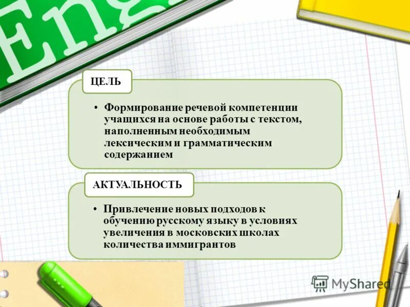 формирование ключевые компетенции на уроках. формирование речевой компетенции на уроках. коммуникативная языковая компетенция. этапы формирования коммуникативной компетенции. на уроках развития речи осуществляется формирование компетенций:.
