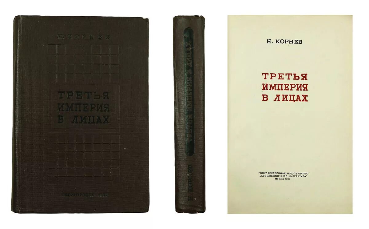 Книгу третья империя россия которая должна быть. Корнев а н книги. "Третья Империя" м.Юрьев. "Третья Империя" (2002 год) аудиокнига.