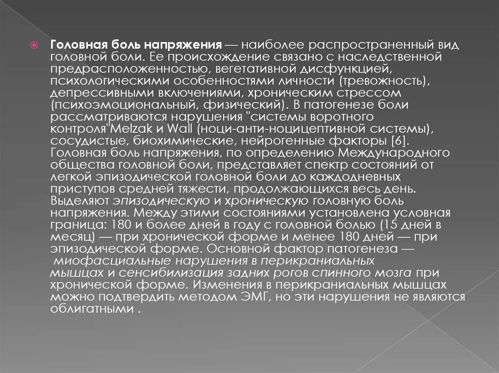 Аура при мигрени что это. Мигрень с аурой. Классическая мигрень с аурой. Эпизодическая мигрень с аурой. Мигренозные боли с аурой.