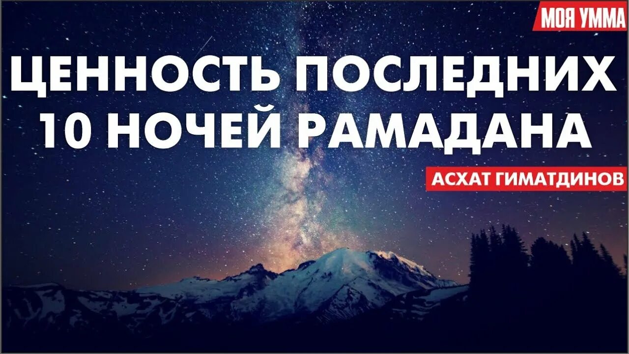 Дуа в последние 10 ночей рамадана. Последние 10 ночей Рамадана. Последние 10 ночей Рамадана хадис. 10 Ночь Рамадана предопределения последние. Последние 10 дней Рамадана ночь предопределения.