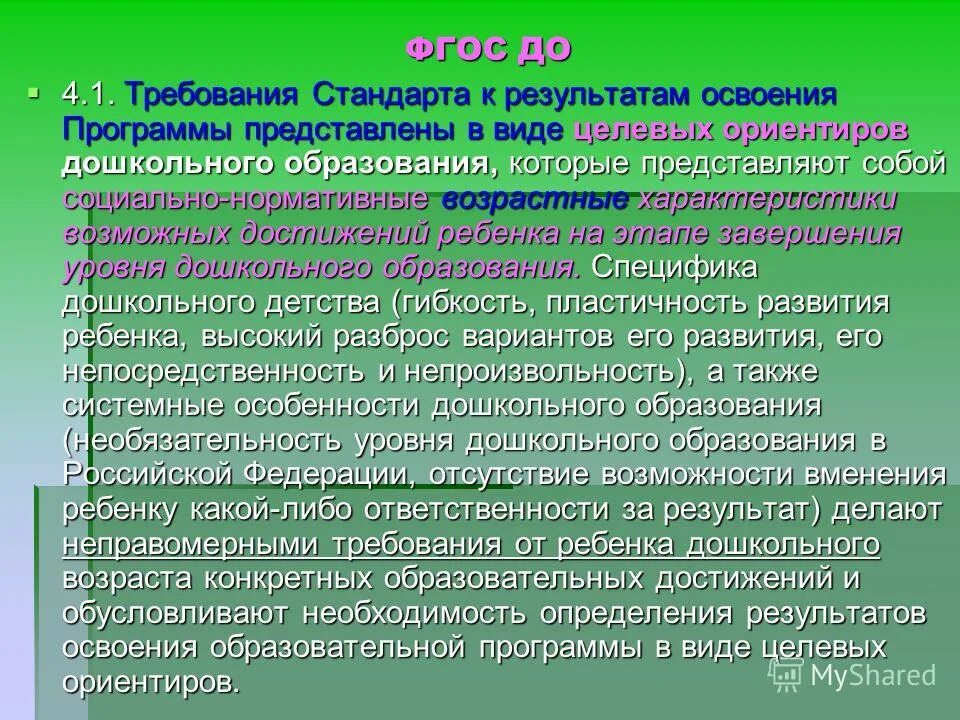 Требования к результатам освоения программ ооп ноо. Результат освоения учебной программы. Освоение образовательной программы доу. Что представляют собой результаты освоения программы. Итоговый результат освоения программы.
